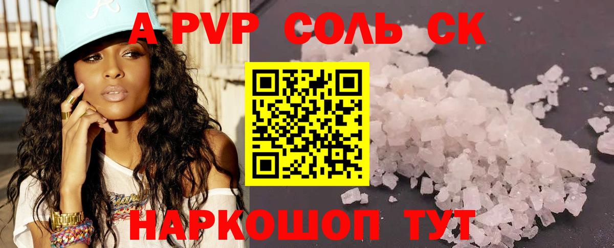 A-PVP  Вход с VPN  Петрозаводск  Alpha-PVP кристаллы  Альфа ПВП Соль 