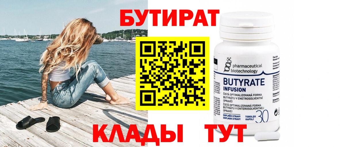 Бутират Butirat  Вход с VPN  БУТИРАТ  Петрозаводск 