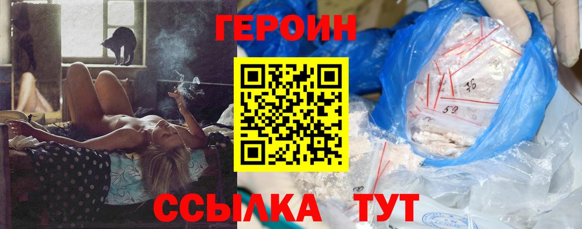 ГЕРОИН Heroin Петрозаводск