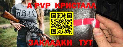 альфа пвп Канаш
